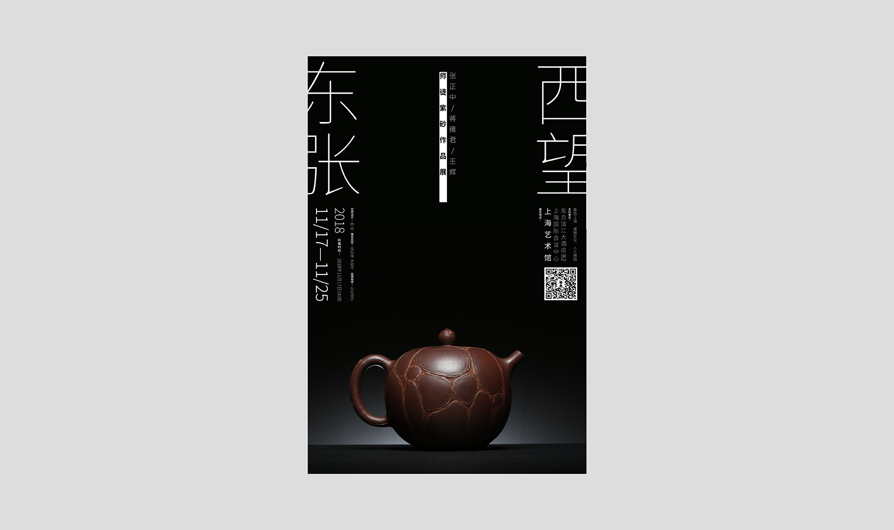 东张西望紫砂艺术展海报设计3.jpg